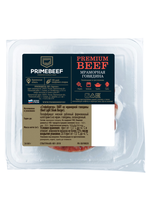 Стейкбургер Primebeef Лайт 80/20 охлажденный (160г x 2шт), 320г