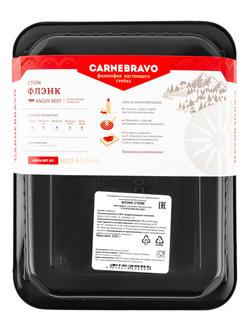Стейк из говядины Carnebravo Флэнк, 200г