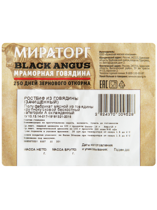 Ростбиф говяжий Мираторг охлажденный, ~900г