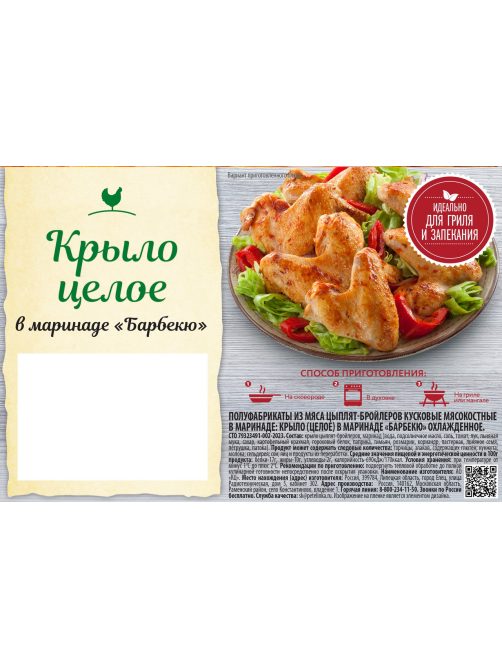 Крыло цыпленка-бройлера Петелинка целое в маринаде барбекю охлажденное, ~900г