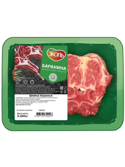 Шейка баранья Эколь Халяль охлажденная, 400г