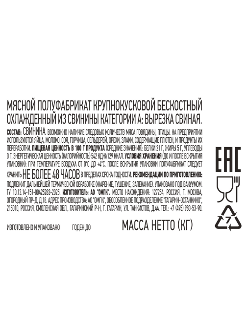 Вырезка свиная Останкино охлажденная, ~1кг