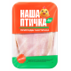 Грудка цыпленка-бройлера Наша птичка охлажденная, ~900г