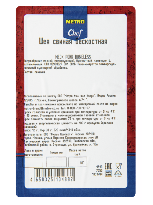 METRO Chef Шея свиная бескостная стейки охлажденная, 600г