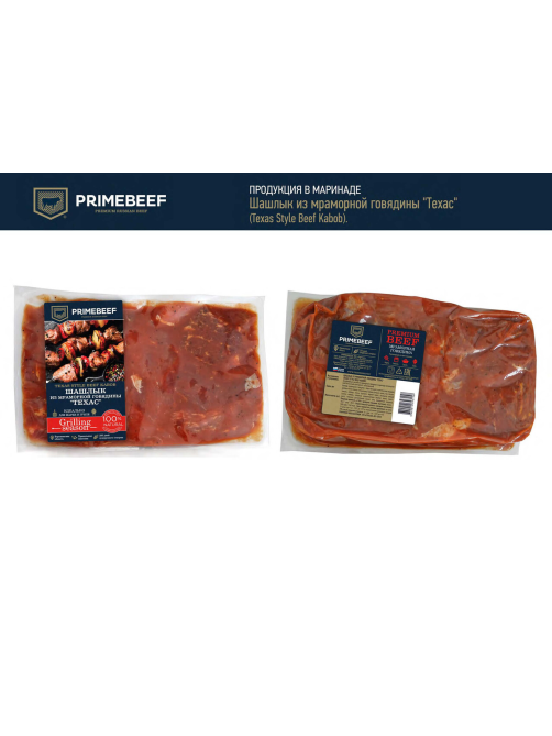 Шашлык из мраморной говядины Primebeef Техас охлажденный, ~2.1кг
