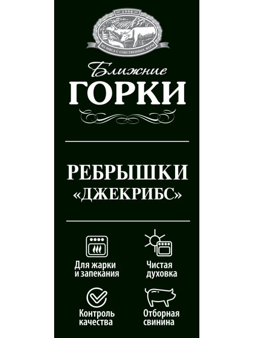Ребрышки свиные Ближние горки Джекрибс охлажденные, ~1кг