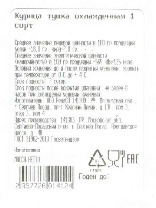 Тушка цыпленка-бройлера Домашняя курочка 1 сорт охлажденная, ~1.5кг