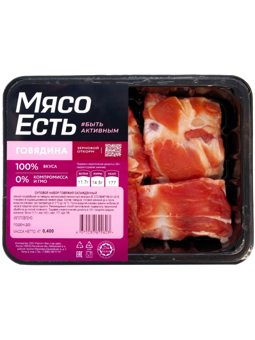 Набор суповой Мясо есть! Халяль говяжий охлажденный, 400г