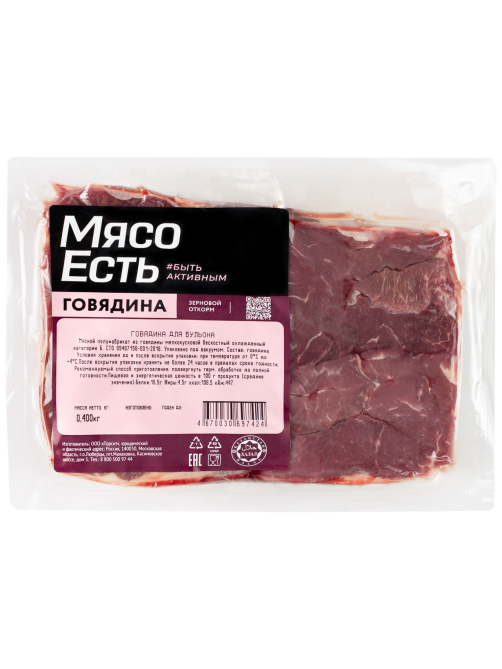 Говядина Мясо есть! для бульона охлажденная, 400г