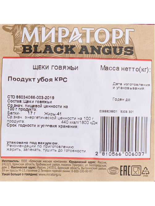 Щеки говяжьи Мираторг Black angus охлажденные, ~700г