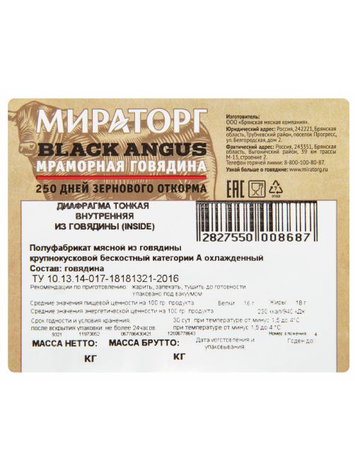 Диафрагма Мираторг говяжья тонкая внутренняя