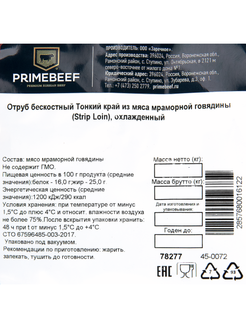 Отруб поясничный говяжий Primebeef стриплойн охлажденный, ~1кг