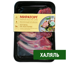 Котлета Мираторг Халяль из молочного ягненка на кости охлажденная, 280г