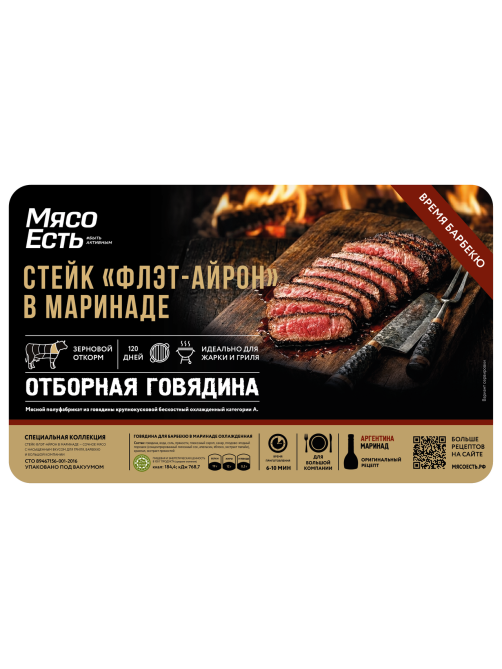 Стейк говяжий Мясо есть! Халяль Флэт-айрон в маринаде охлажденный, ~800г