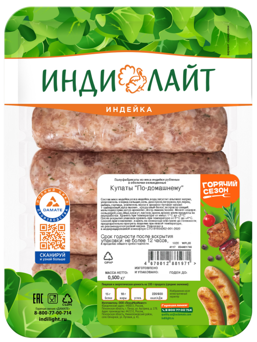 Купаты из индейки Индилайт По-домашнему охлажденные, 500г