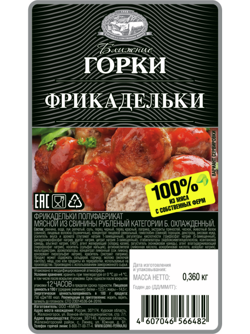 Фрикадельки Ближние горки из свинины охлажденные, 360г