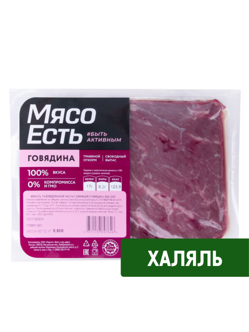Мякоть тазобедренной части говяжье Мясо есть! Халяль охлажденная, 600г