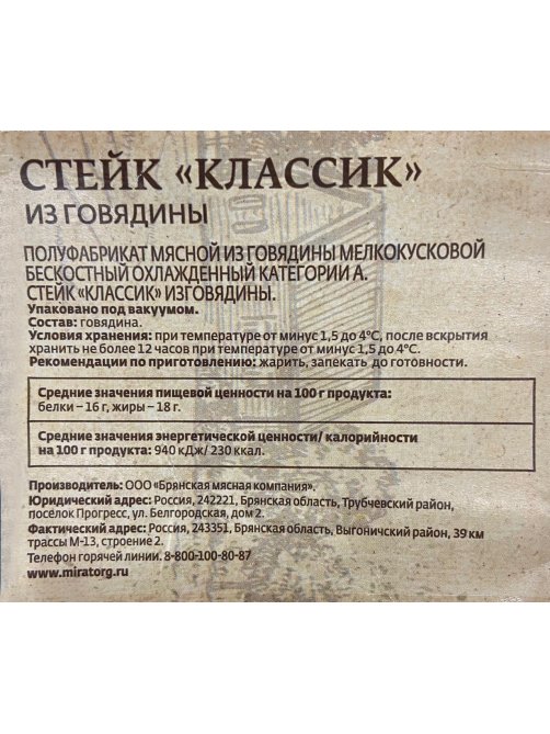 Стейк из говядины Мираторг Фермерский бычок Классик охлажденный, 340г
