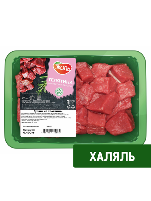 Гуляш из телятины Эколь Халяль охлажденный, 400г