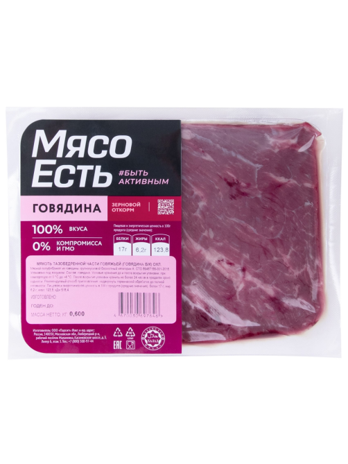 Мякоть тазобедренной части говяжье Мясо есть! Халяль охлажденная, 600г
