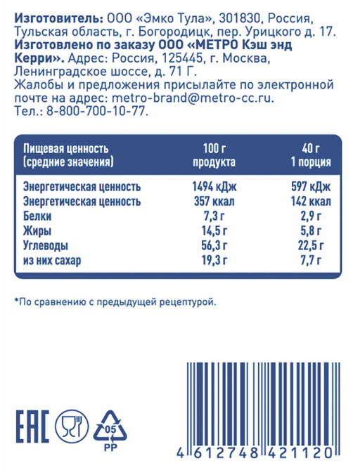 METRO Chef Мюсли хрустящие с орехами, 1кг