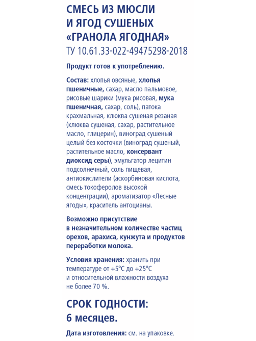 METRO Chef Гранола ягодная, 800г