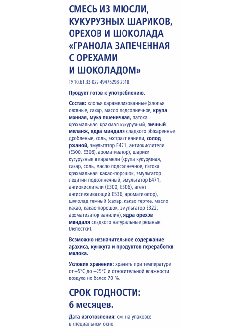 METRO Chef Гранола с орехами и шоколадом, 800г