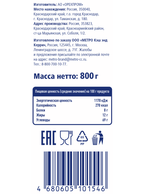 METRO Chef Гранола ягодная, 800г