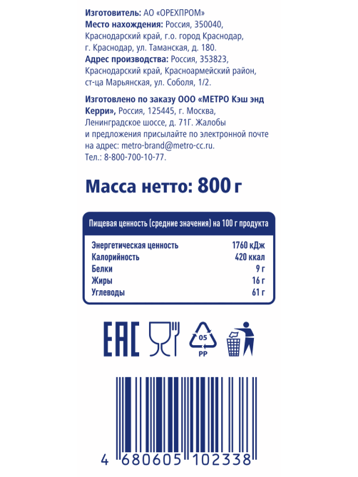 METRO Chef Гранола с орехами и шоколадом, 800г