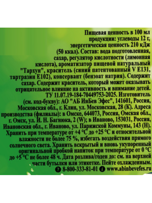 Напиток Натахтари Тархун газированный, 1л
