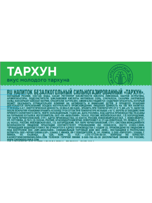 Лимонад Черноголовка Тархун сильногазированный, 500мл