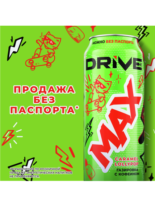 Напиток Drive Me Max газированный, 449мл