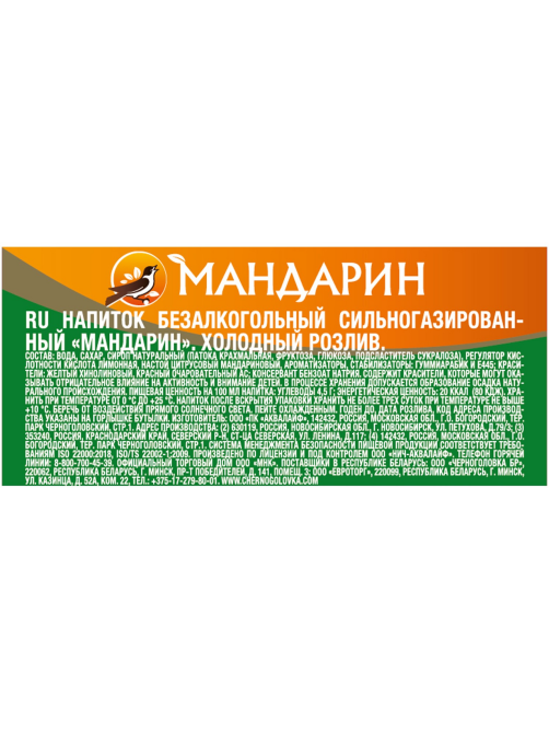 Лимонад Черноголовка Мандарин сильногазированный, 500мл