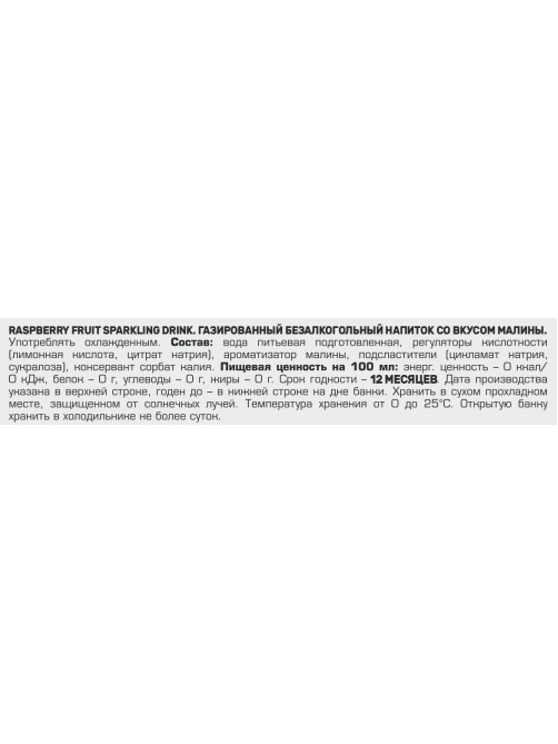 Напиток Aziano со вкусом малины газированный, 350мл