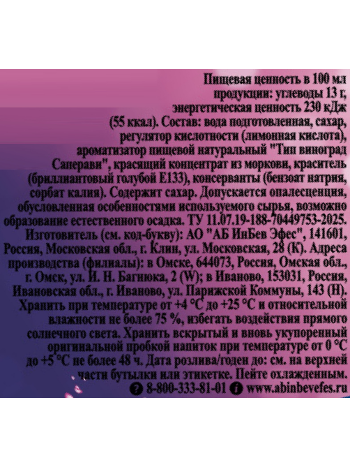 Напиток Натахтари Саперави газированный, 1л
