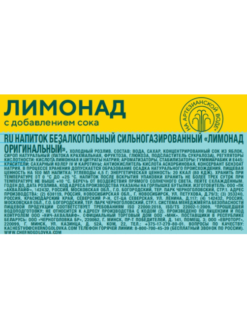 Лимонад Черноголовка Оригинальный сильногазированный, 500мл