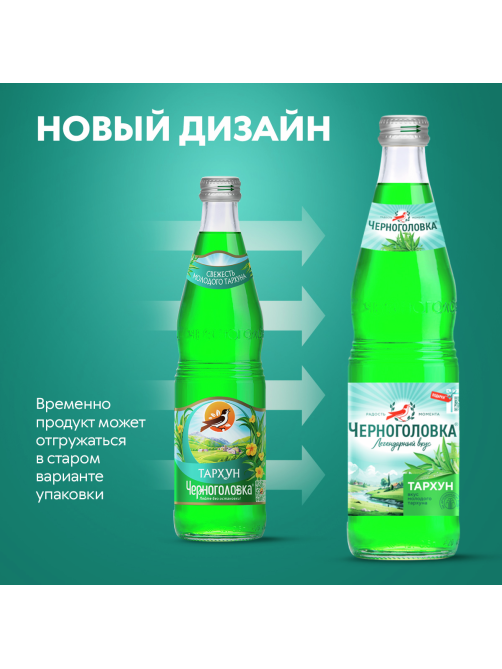 Лимонад Черноголовка Тархун сильногазированный, 500мл