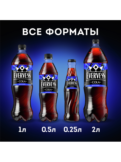 Напиток Evervess Cola без сахара газированный, 1л