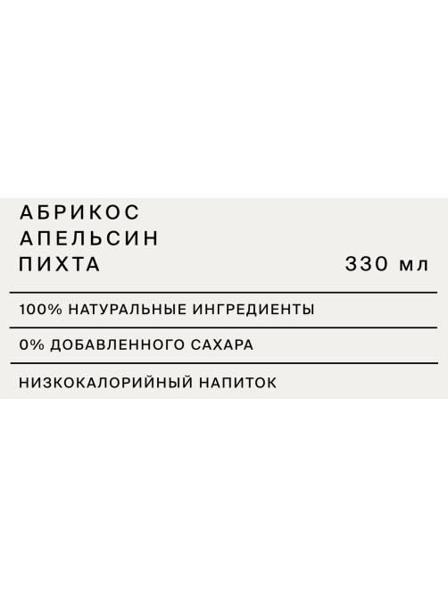 Напиток Река абрикос, апельсин и пихта газированный, 330мл