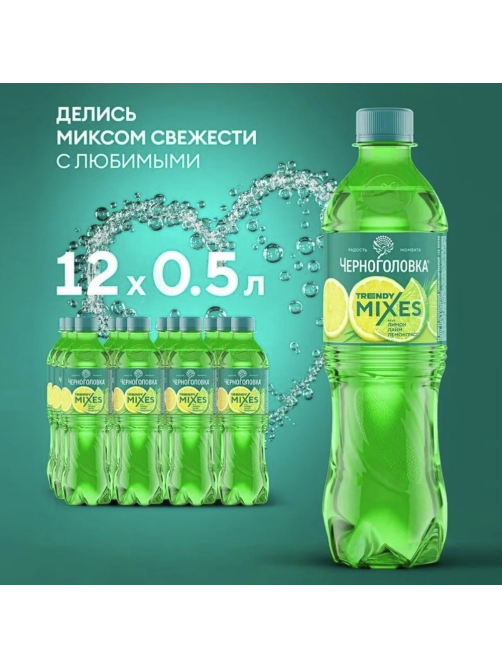 Напиток Черноголовка Trendy Mixes Лимон-лайм-лемонграсс газированный, 500мл