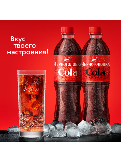Напиток Черноголовка Cola сильногазированный, 500мл