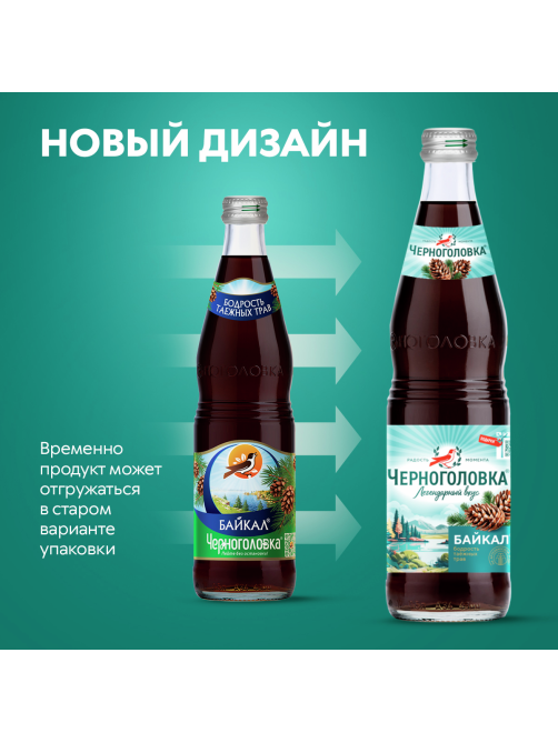 Лимонад Черноголовка Байкал сильногазированный, 500мл
