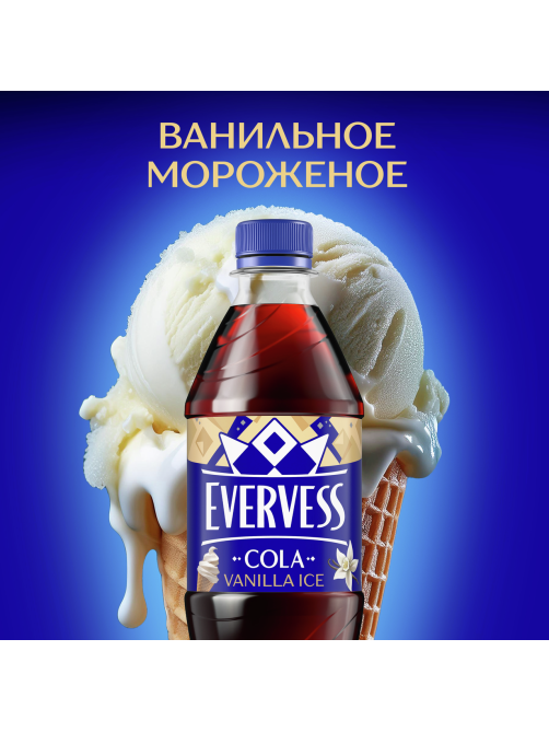 Напиток Evervess Cola Vanilla Ice вкус Ванильное мороженое газированный, 500мл