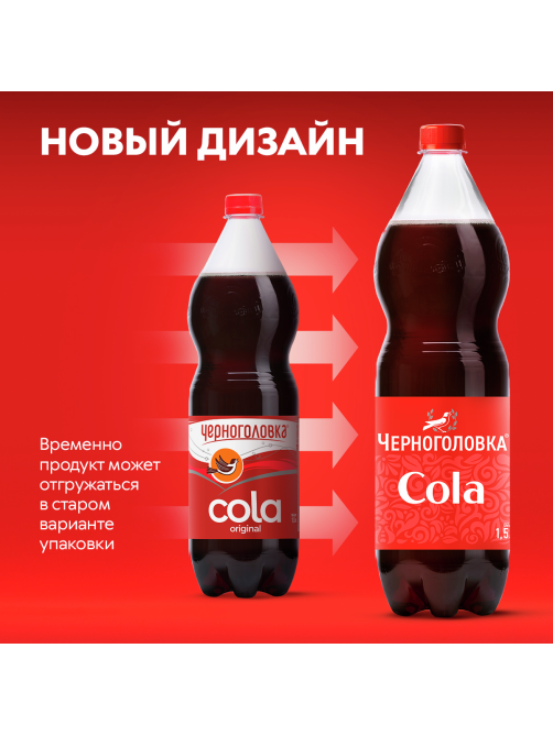 Напиток Черноголовка Cola сильногазированный, 1.5л