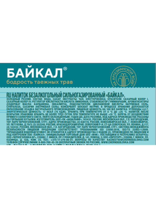 Лимонад Черноголовка Байкал, 1л