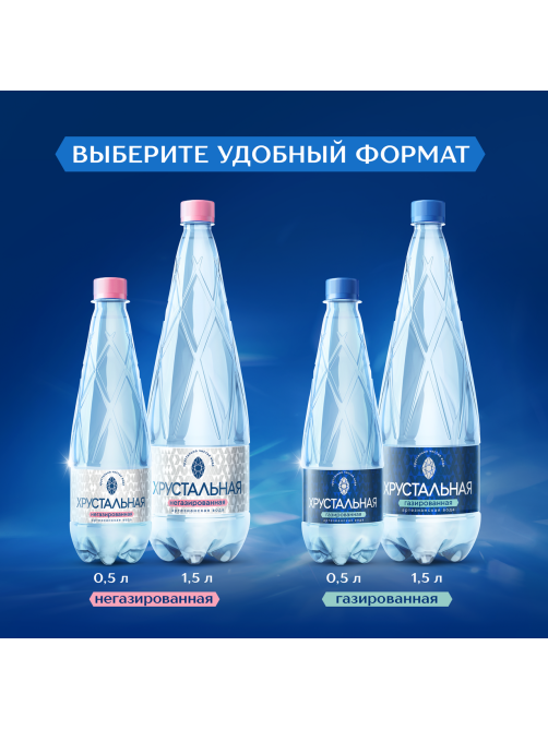 Вода Хрустальная негазированная, 1.5л