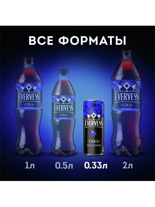 Напиток Evervess Cola без сахара газированный, 330мл