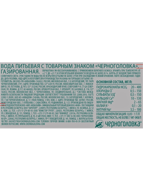 Вода Черноголовка питьевая газированная, 1.5л