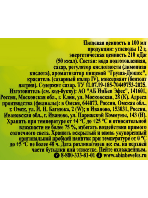 Напиток Натахтари Груша газированный, 1л