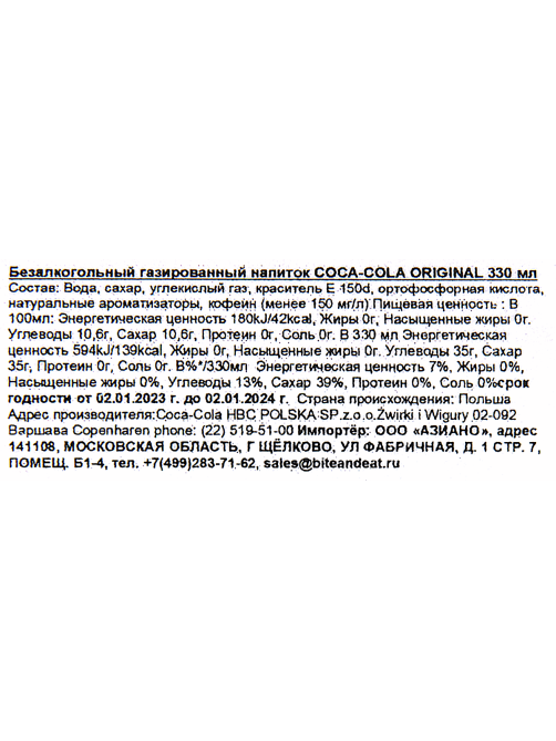 Напиток Coca-Cola Original газированный, 330мл